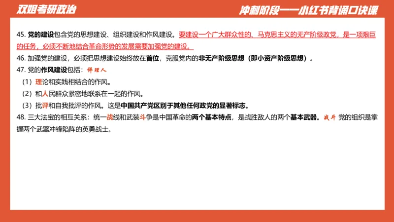 口诀带背&mdash;&mdash;毛中特1_2026考公资料_（49）政治理论合集_政治理论合集_2025考研政治_14.双姐_05.小红书口诀带背_00.讲义汇总