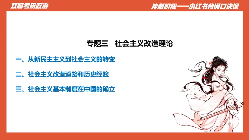 口诀带背&mdash;&mdash;毛中特1_2026考公资料_（49）政治理论合集_政治理论合集_2025考研政治_14.双姐_05.小红书口诀带背_00.讲义汇总