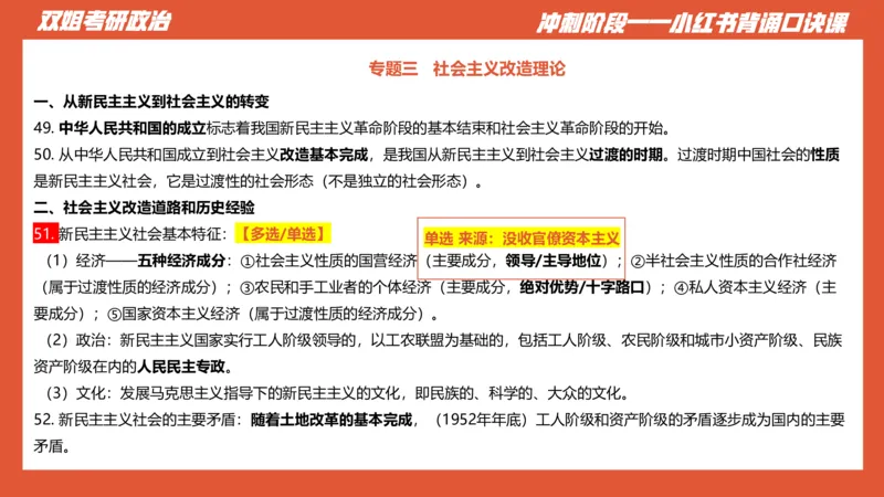 口诀带背&mdash;&mdash;毛中特1_2026考公资料_（49）政治理论合集_政治理论合集_2025考研政治_14.双姐_05.小红书口诀带背_00.讲义汇总