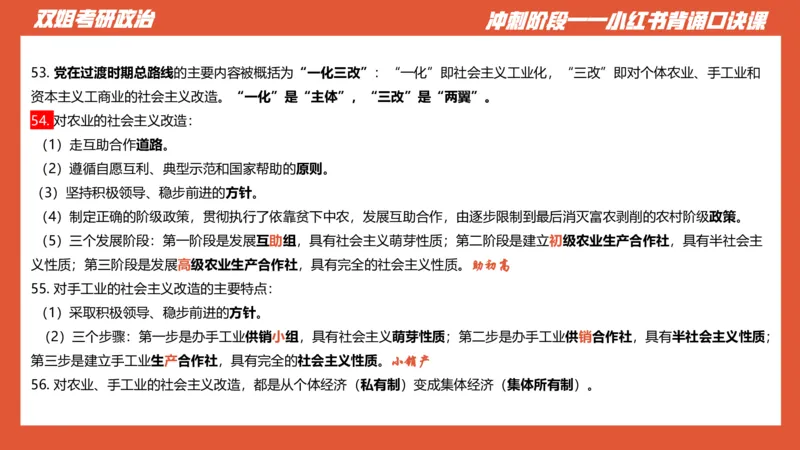 口诀带背&mdash;&mdash;毛中特1_2026考公资料_（49）政治理论合集_政治理论合集_2025考研政治_14.双姐_05.小红书口诀带背_00.讲义汇总