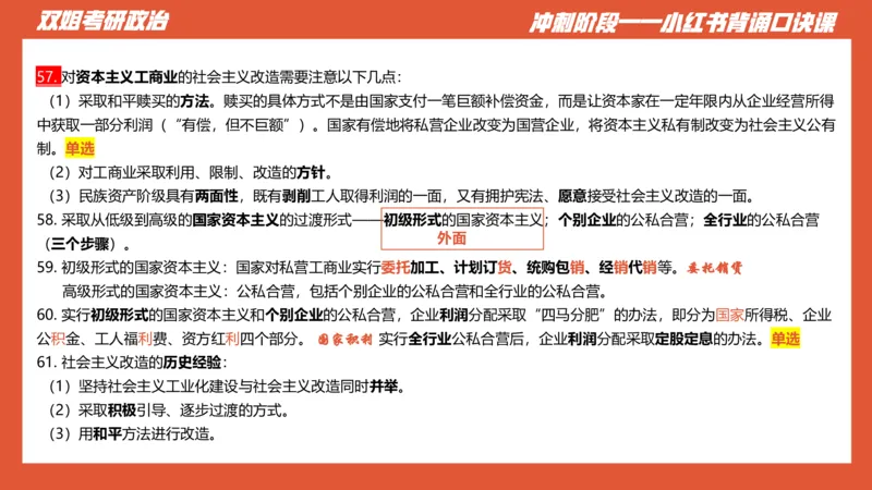 口诀带背&mdash;&mdash;毛中特1_2026考公资料_（49）政治理论合集_政治理论合集_2025考研政治_14.双姐_05.小红书口诀带背_00.讲义汇总