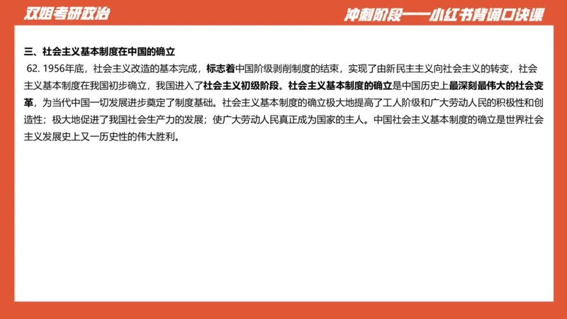 口诀带背&mdash;&mdash;毛中特1_2026考公资料_（49）政治理论合集_政治理论合集_2025考研政治_14.双姐_05.小红书口诀带背_00.讲义汇总