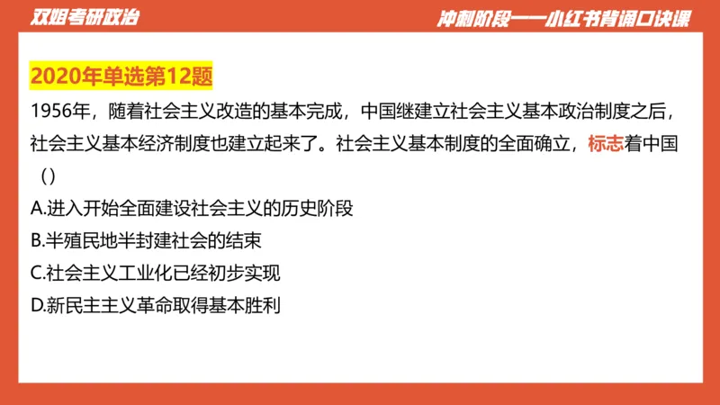 口诀带背&mdash;&mdash;毛中特1_2026考公资料_（49）政治理论合集_政治理论合集_2025考研政治_14.双姐_05.小红书口诀带背_00.讲义汇总