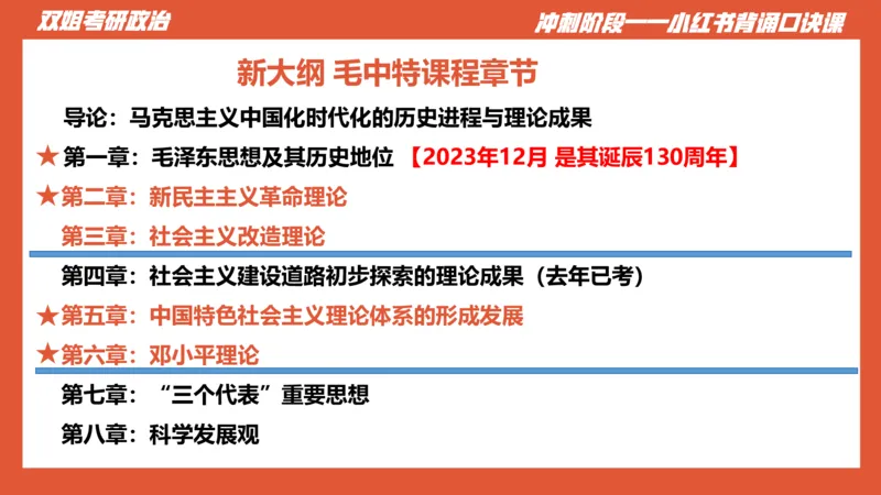 口诀带背&mdash;&mdash;毛中特1_2026考公资料_（49）政治理论合集_政治理论合集_2025考研政治_14.双姐_05.小红书口诀带背_00.讲义汇总
