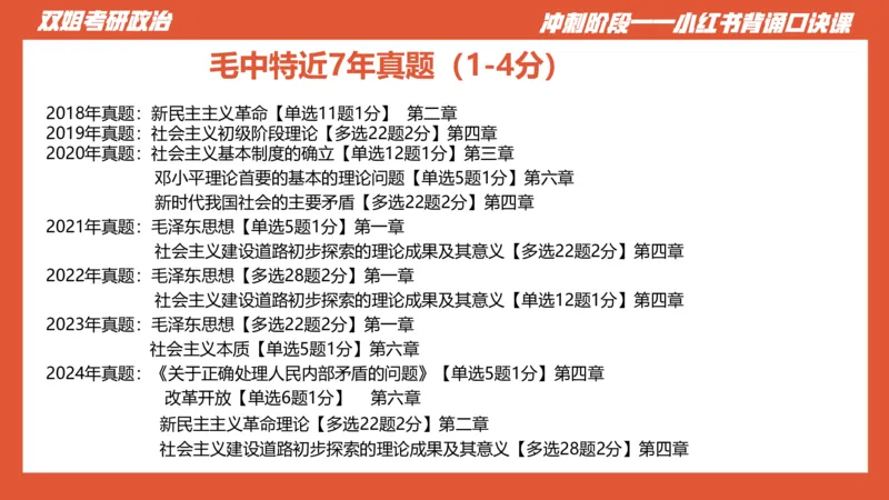 口诀带背&mdash;&mdash;毛中特1_2026考公资料_（49）政治理论合集_政治理论合集_2025考研政治_14.双姐_05.小红书口诀带背_00.讲义汇总