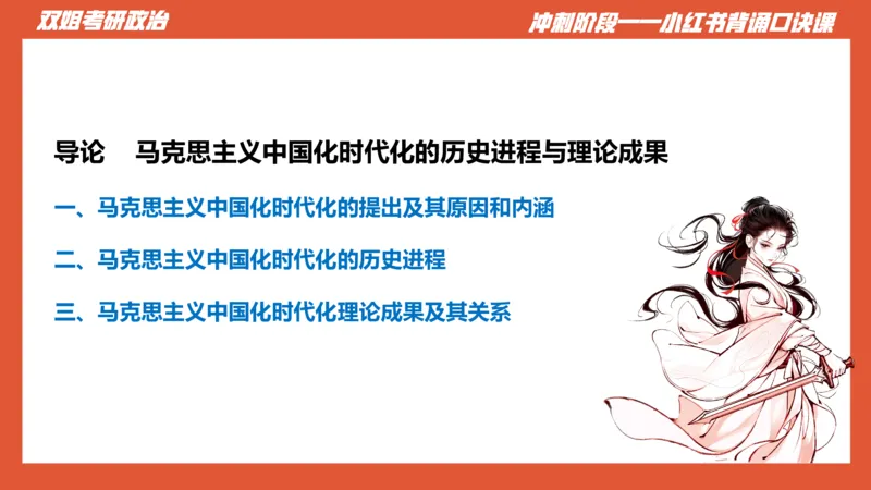 口诀带背&mdash;&mdash;毛中特1_2026考公资料_（49）政治理论合集_政治理论合集_2025考研政治_14.双姐_05.小红书口诀带背_00.讲义汇总