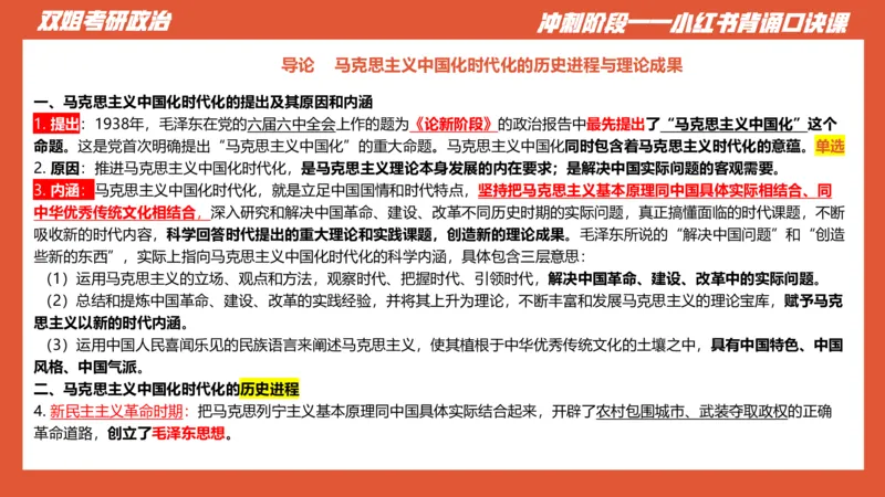 口诀带背&mdash;&mdash;毛中特1_2026考公资料_（49）政治理论合集_政治理论合集_2025考研政治_14.双姐_05.小红书口诀带背_00.讲义汇总