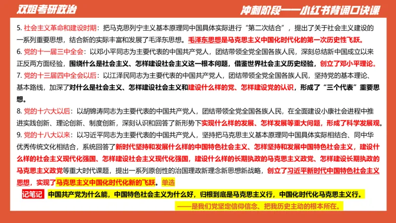 口诀带背&mdash;&mdash;毛中特1_2026考公资料_（49）政治理论合集_政治理论合集_2025考研政治_14.双姐_05.小红书口诀带背_00.讲义汇总