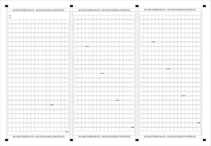 湖南省炎德&middot;英才大联考长郡中学2025届高三月考试卷（六）语文答题卡_2025年2月_250209湖南省炎德&middot;英才大联考长郡中学2025届高三月考试卷（六）（全科）