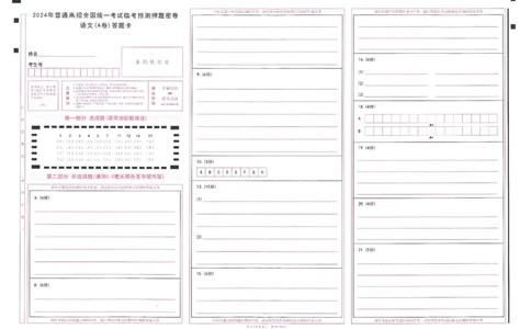 2024年天星高考临考预测押题密卷答题卡全国版理科卷_2024高考押题卷_12024天星全系列_@@@天星临考押题密卷汇总重复_2024年tx高考临考押题密卷全国版理科