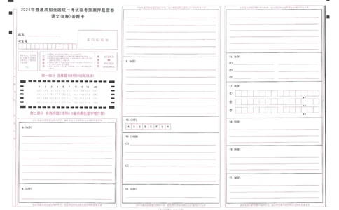 2024年天星高考临考预测押题密卷答题卡全国版理科卷_2024高考押题卷_12024天星全系列_@@@天星临考押题密卷汇总重复_2024年tx高考临考押题密卷全国版理科
