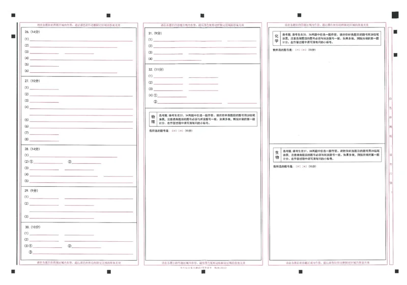 2024年天星高考临考预测押题密卷答题卡全国版理科卷_2024高考押题卷_12024天星全系列_@@@天星临考押题密卷汇总重复_2024年tx高考临考押题密卷全国版理科