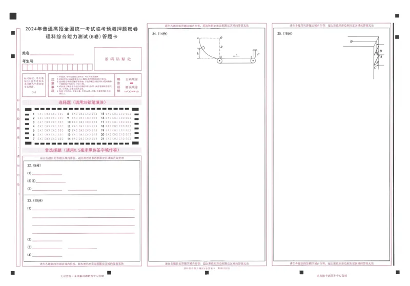 2024年天星高考临考预测押题密卷答题卡全国版理科卷_2024高考押题卷_12024天星全系列_@@@天星临考押题密卷汇总重复_2024年tx高考临考押题密卷全国版理科