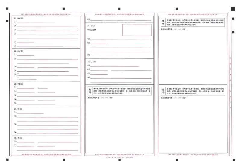 2024年天星高考临考预测押题密卷答题卡全国版理科卷_2024高考押题卷_12024天星全系列_@@@天星临考押题密卷汇总重复_2024年tx高考临考押题密卷全国版理科