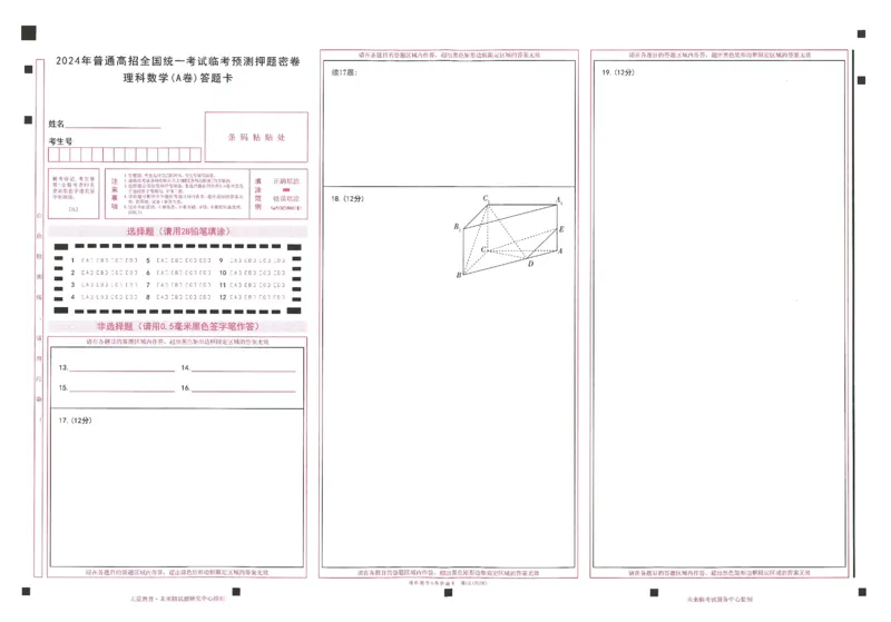 2024年天星高考临考预测押题密卷答题卡全国版理科卷_2024高考押题卷_12024天星全系列_@@@天星临考押题密卷汇总重复_2024年tx高考临考押题密卷全国版理科