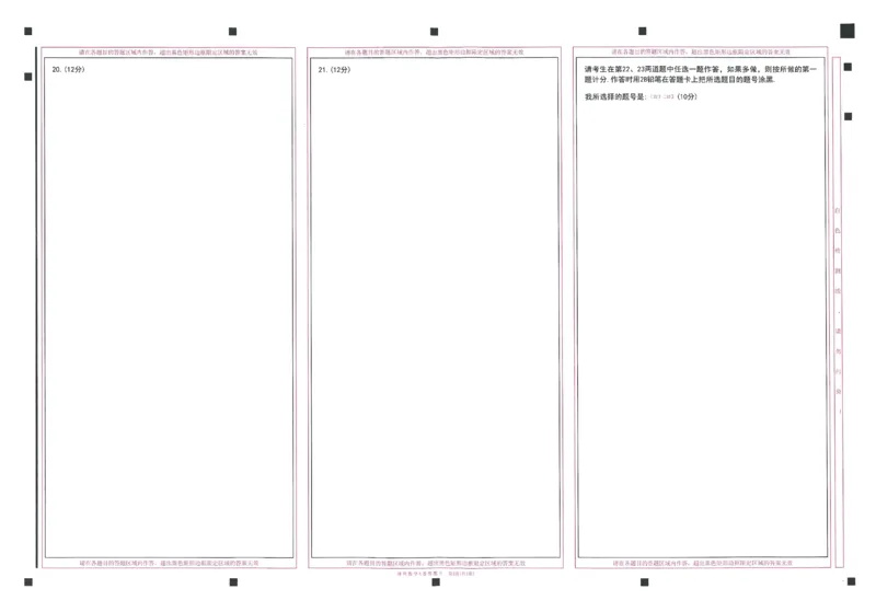 2024年天星高考临考预测押题密卷答题卡全国版理科卷_2024高考押题卷_12024天星全系列_@@@天星临考押题密卷汇总重复_2024年tx高考临考押题密卷全国版理科