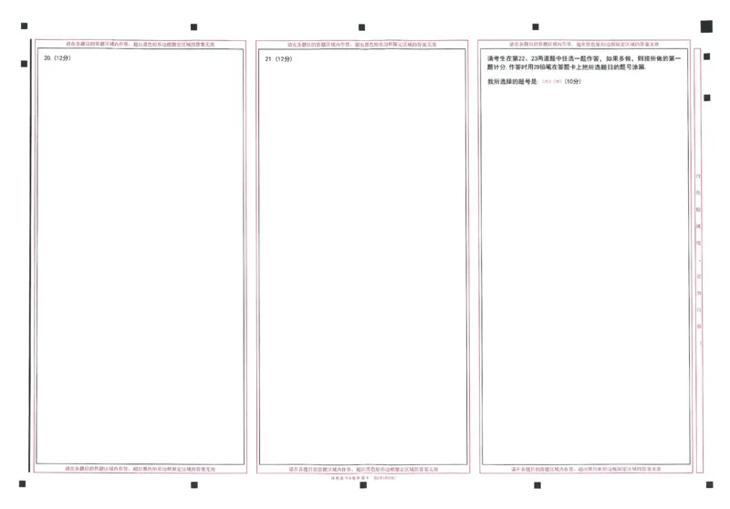 2024年天星高考临考预测押题密卷答题卡全国版理科卷_2024高考押题卷_12024天星全系列_@@@天星临考押题密卷汇总重复_2024年tx高考临考押题密卷全国版理科