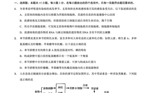 重庆市第一中学校2025届高三下学期2月开学考试生物_2025年2月_250223重庆市第一中学校2025届高三下学期2月开学考试（全科）_重庆市第一中学校2025届高三下学期2月开学考试生物