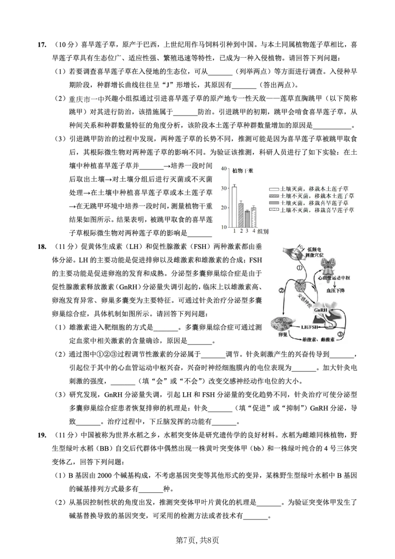 重庆市第一中学校2025届高三下学期2月开学考试生物_2025年2月_250223重庆市第一中学校2025届高三下学期2月开学考试（全科）_重庆市第一中学校2025届高三下学期2月开学考试生物