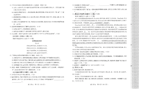 河南省（驻马店、漯河、南阳、信阳、三门峡）五市2025年高三第一次联考语文_2025年3月_河南省（驻马店、漯河、南阳、信阳、三门峡）五市2025年高三第一次联考语文