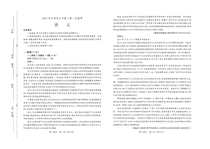 河南省（驻马店、漯河、南阳、信阳、三门峡）五市2025年高三第一次联考语文_2025年3月_河南省（驻马店、漯河、南阳、信阳、三门峡）五市2025年高三第一次联考语文