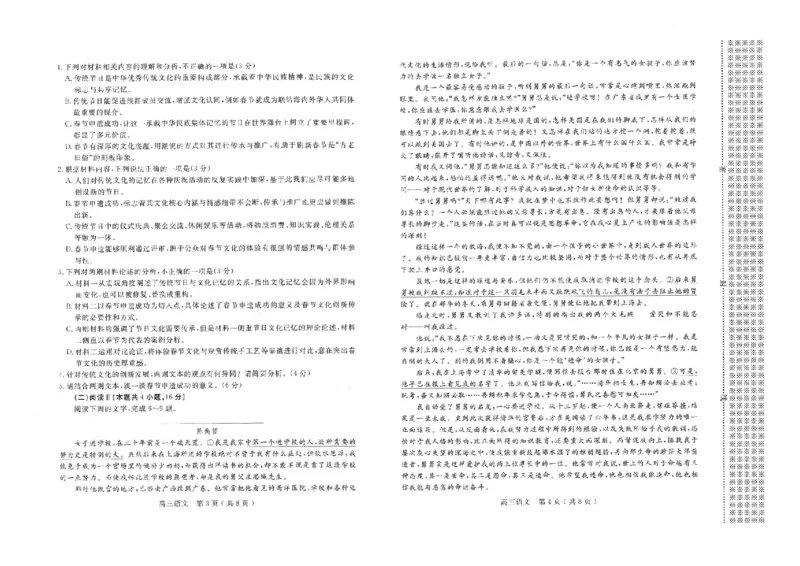 河南省（驻马店、漯河、南阳、信阳、三门峡）五市2025年高三第一次联考语文_2025年3月_河南省（驻马店、漯河、南阳、信阳、三门峡）五市2025年高三第一次联考语文