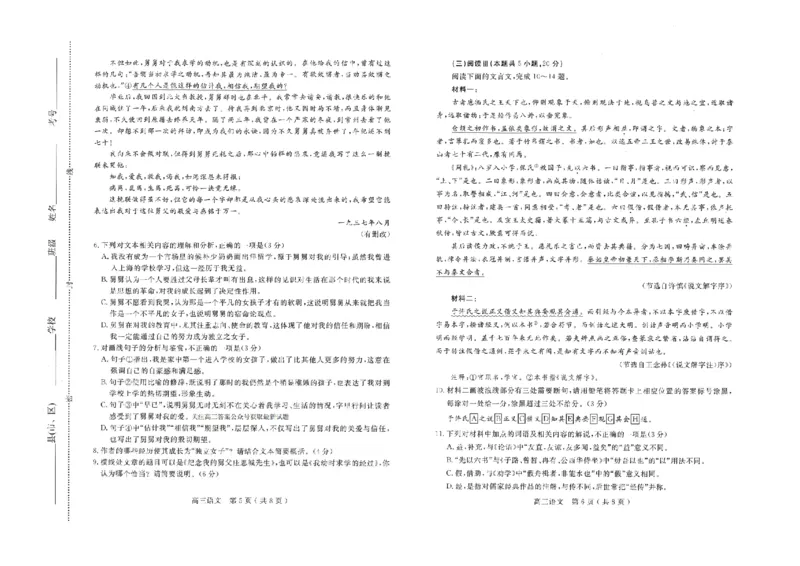 河南省（驻马店、漯河、南阳、信阳、三门峡）五市2025年高三第一次联考语文_2025年3月_河南省（驻马店、漯河、南阳、信阳、三门峡）五市2025年高三第一次联考语文
