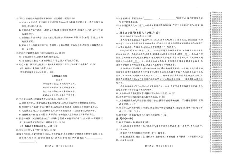 河南省（驻马店、漯河、南阳、信阳、三门峡）五市2025年高三第一次联考语文_2025年3月_河南省（驻马店、漯河、南阳、信阳、三门峡）五市2025年高三第一次联考语文