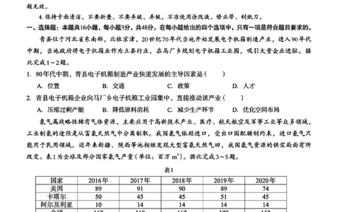 广西2026届新高考秋季学期8月适应性联合测试地理+答案_2025年8月_250821邕衡教育&middot;名校联盟广西2026届新高考秋季学期8月适应性联合测试（全科）