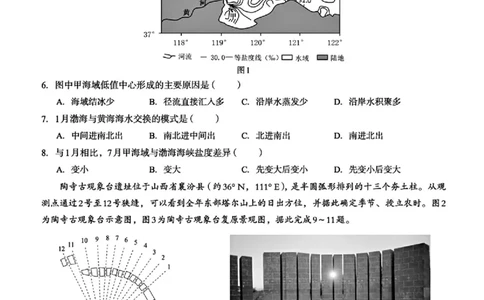 广西2026届新高考秋季学期8月适应性联合测试地理+答案_2025年8月_250821邕衡教育&middot;名校联盟广西2026届新高考秋季学期8月适应性联合测试（全科）