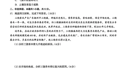 广西2026届新高考秋季学期8月适应性联合测试地理+答案_2025年8月_250821邕衡教育&middot;名校联盟广西2026届新高考秋季学期8月适应性联合测试（全科）