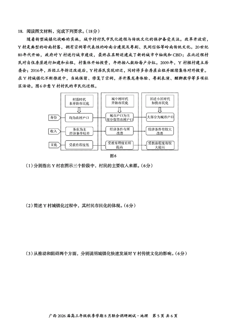 广西2026届新高考秋季学期8月适应性联合测试地理+答案_2025年8月_250821邕衡教育&middot;名校联盟广西2026届新高考秋季学期8月适应性联合测试（全科）