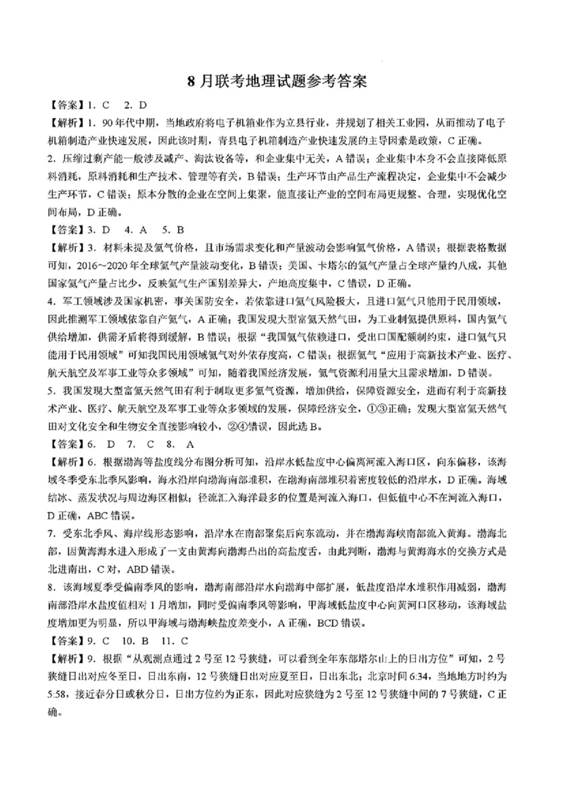 广西2026届新高考秋季学期8月适应性联合测试地理+答案_2025年8月_250821邕衡教育&middot;名校联盟广西2026届新高考秋季学期8月适应性联合测试（全科）