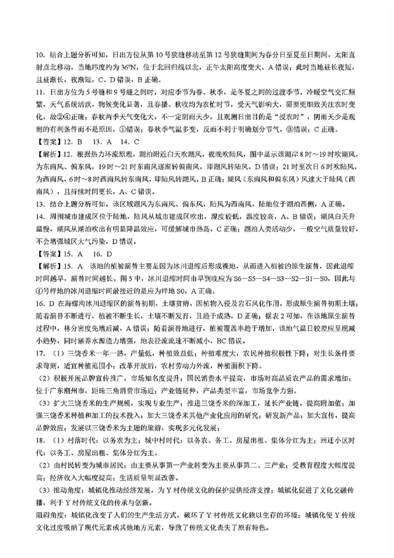 广西2026届新高考秋季学期8月适应性联合测试地理+答案_2025年8月_250821邕衡教育&middot;名校联盟广西2026届新高考秋季学期8月适应性联合测试（全科）