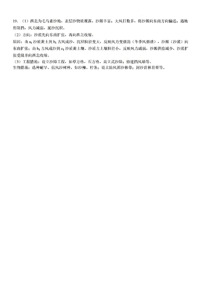 广西2026届新高考秋季学期8月适应性联合测试地理+答案_2025年8月_250821邕衡教育&middot;名校联盟广西2026届新高考秋季学期8月适应性联合测试（全科）