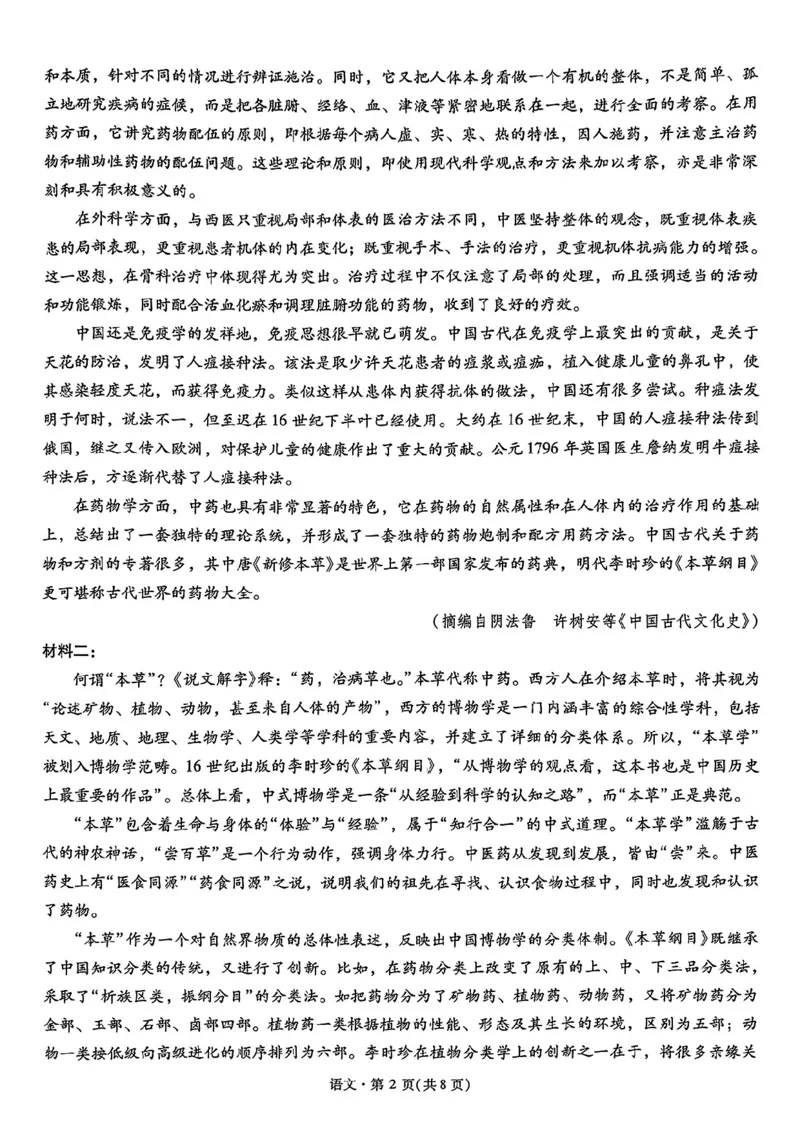 语文+2025云南新高考自主命题冲刺金卷及答案_2025年5月_2505202025年云南省新高考自主命题冲刺金卷（全科）