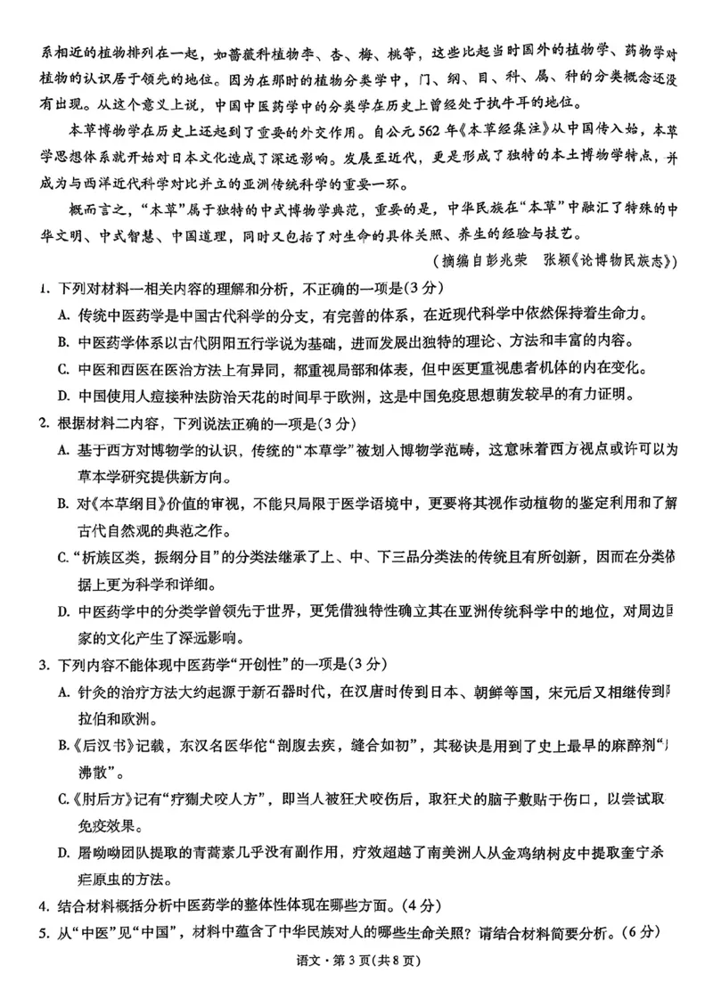 语文+2025云南新高考自主命题冲刺金卷及答案_2025年5月_2505202025年云南省新高考自主命题冲刺金卷（全科）