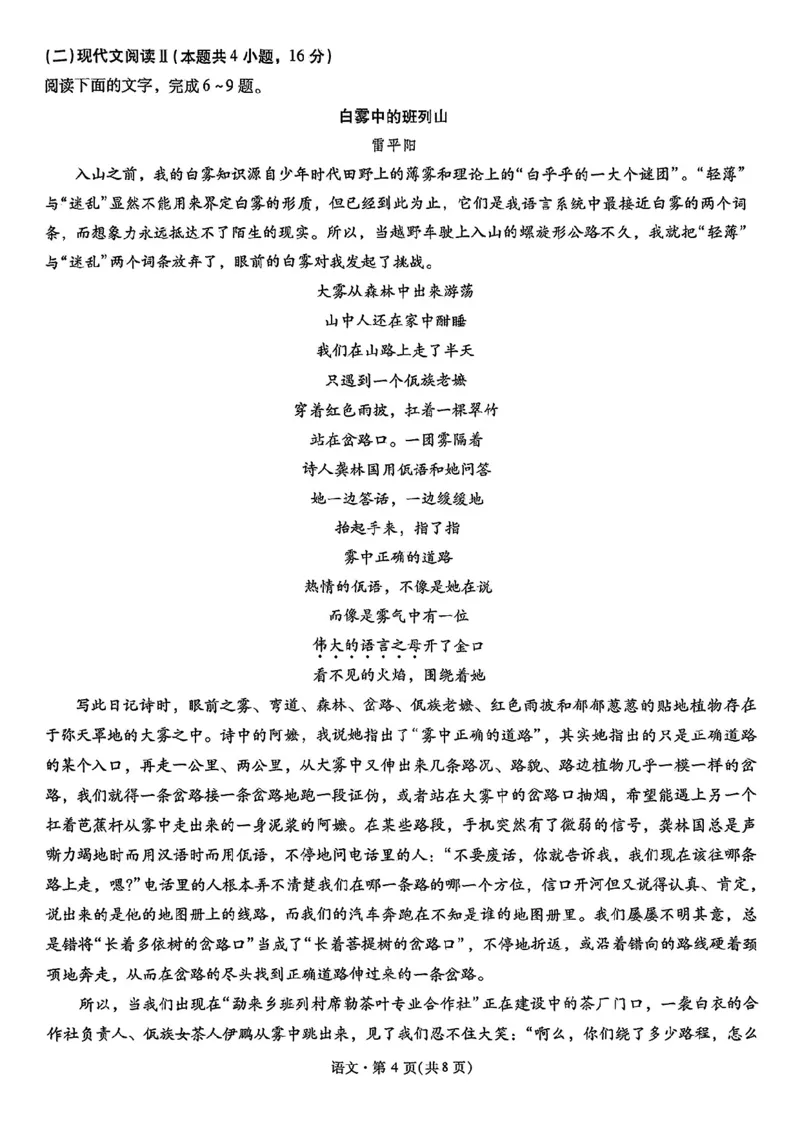 语文+2025云南新高考自主命题冲刺金卷及答案_2025年5月_2505202025年云南省新高考自主命题冲刺金卷（全科）