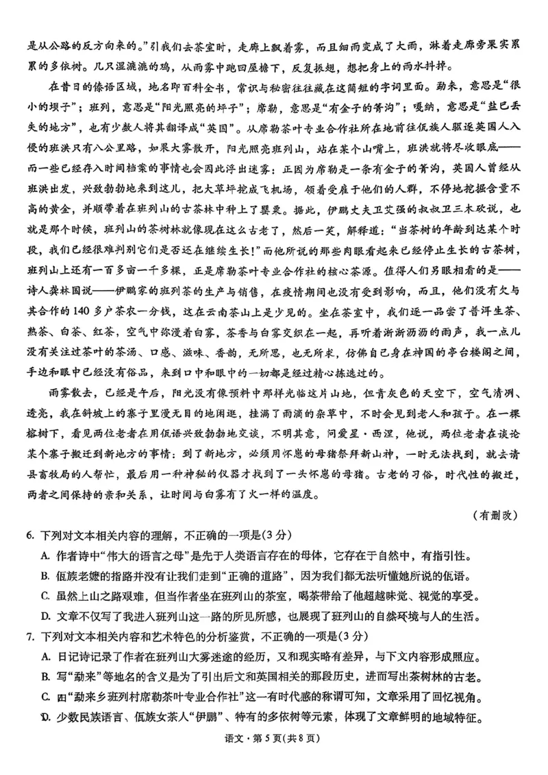 语文+2025云南新高考自主命题冲刺金卷及答案_2025年5月_2505202025年云南省新高考自主命题冲刺金卷（全科）