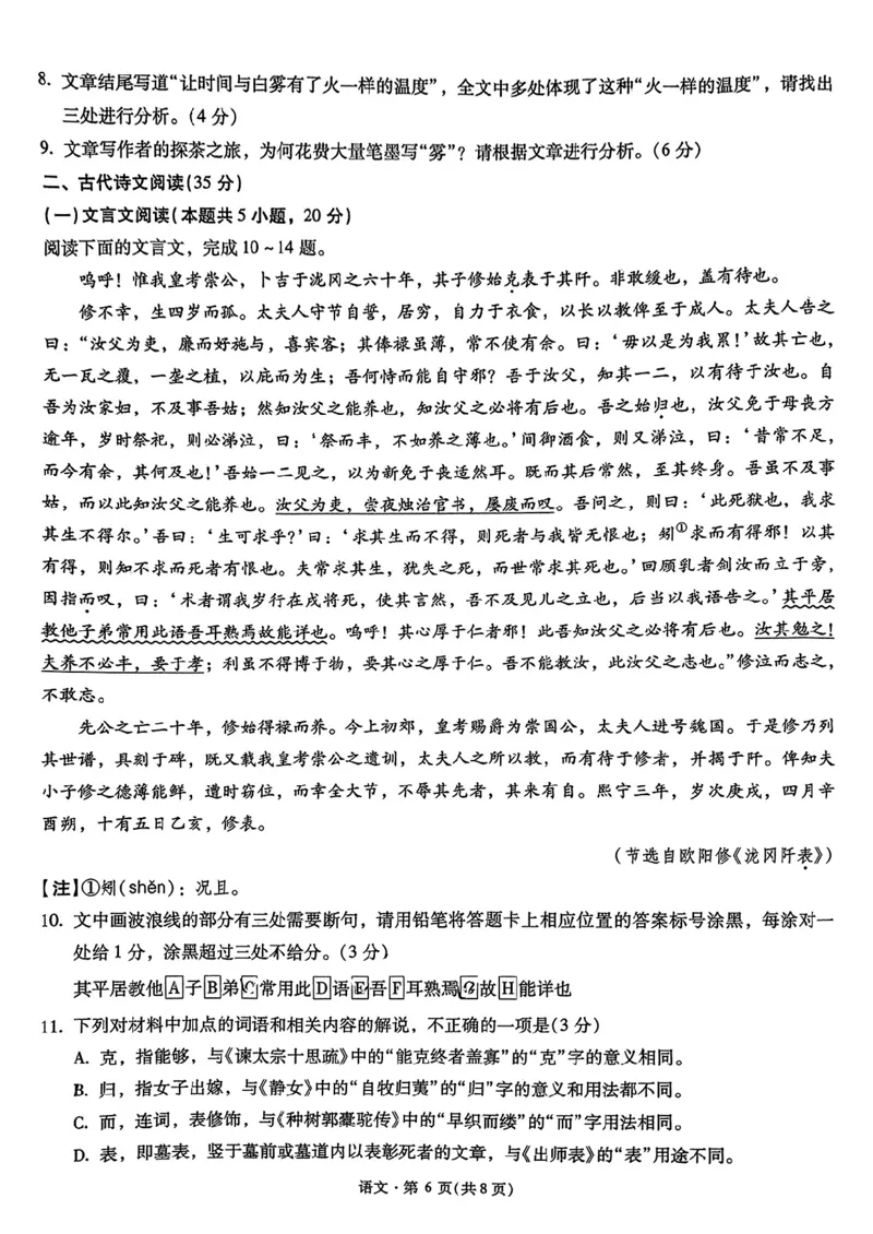 语文+2025云南新高考自主命题冲刺金卷及答案_2025年5月_2505202025年云南省新高考自主命题冲刺金卷（全科）