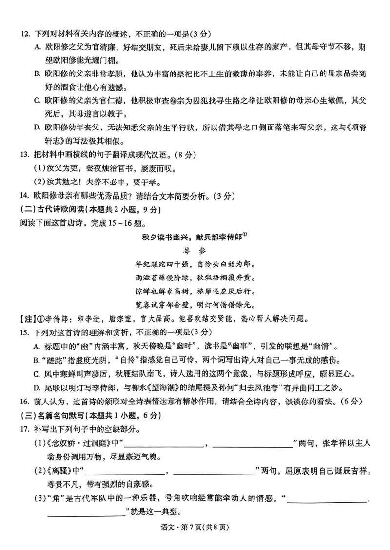 语文+2025云南新高考自主命题冲刺金卷及答案_2025年5月_2505202025年云南省新高考自主命题冲刺金卷（全科）