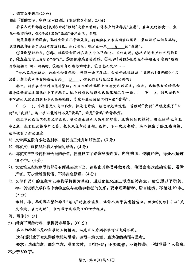 语文+2025云南新高考自主命题冲刺金卷及答案_2025年5月_2505202025年云南省新高考自主命题冲刺金卷（全科）