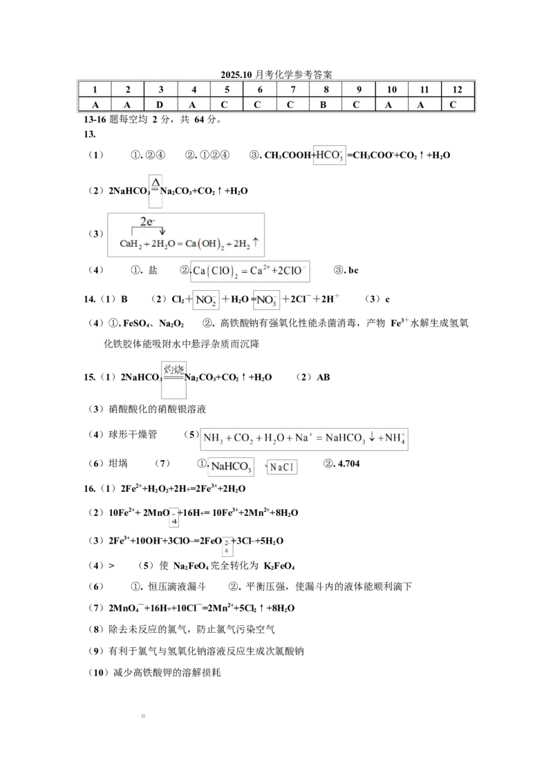天津市第三中学2026届高三上学期10月月考+化学答案_2025年10月_12026年试卷教辅资源等多个文件_251023天津市第三中学2026届高三上学期10月月考