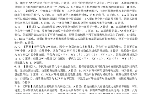 江西省十校协作体2025届高三第二次联考生物答案_2025年4月_250403江西省十校协作体2025届高三第二次联考（全科）