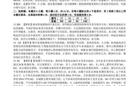 江西省十校协作体2025届高三第二次联考生物答案_2025年4月_250403江西省十校协作体2025届高三第二次联考（全科）