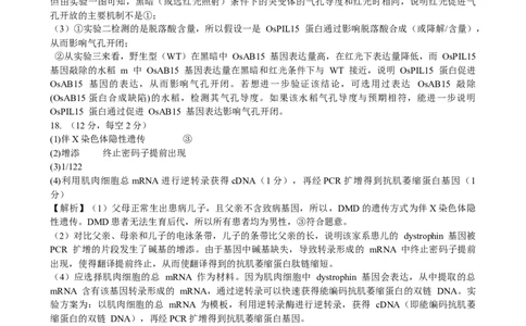 江西省十校协作体2025届高三第二次联考生物答案_2025年4月_250403江西省十校协作体2025届高三第二次联考（全科）