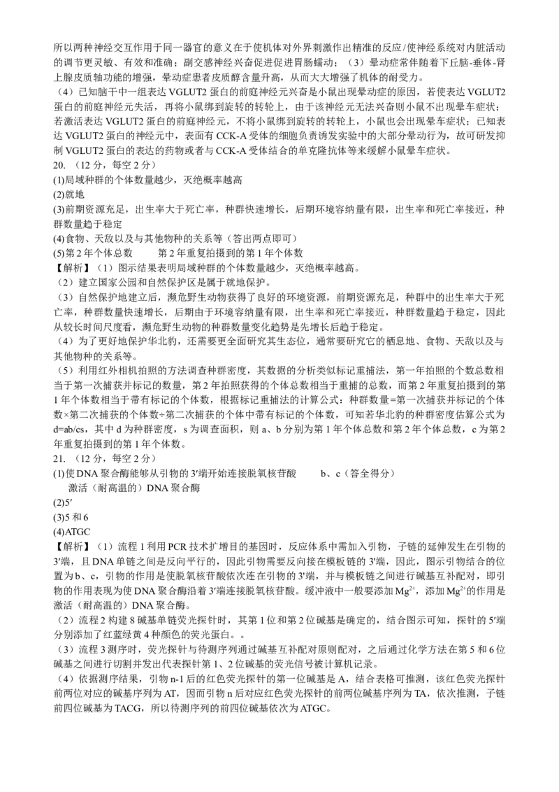 江西省十校协作体2025届高三第二次联考生物答案_2025年4月_250403江西省十校协作体2025届高三第二次联考（全科）
