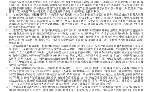 四川省九师联盟2025届高三仿真模拟卷历史答案（AG）_2025年5月_250511九师联盟2025届高三仿真模拟卷（G）（全科）