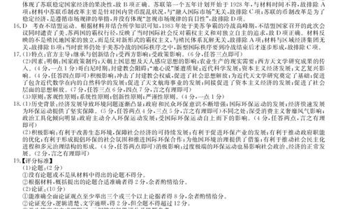 四川省九师联盟2025届高三仿真模拟卷历史答案（AG）_2025年5月_250511九师联盟2025届高三仿真模拟卷（G）（全科）