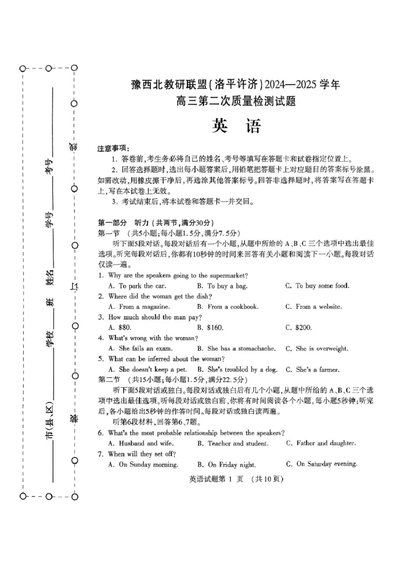 扫描件_高三第二次质量检测英语试题(1)_2025年3月_250312河南省豫西北教研联盟（洛平许济）2024-2025学年高三下学期第二次质量检测（全科）